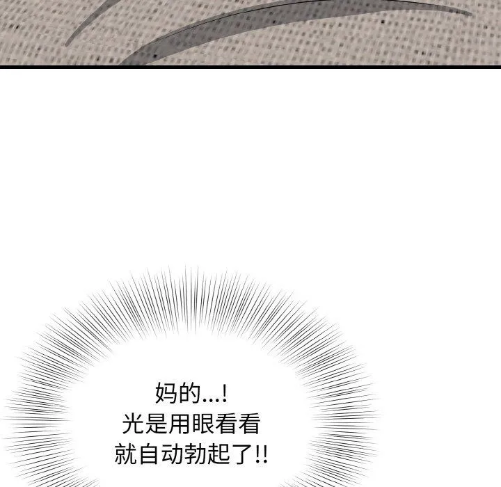 身体互换 - 第15話 - page 127