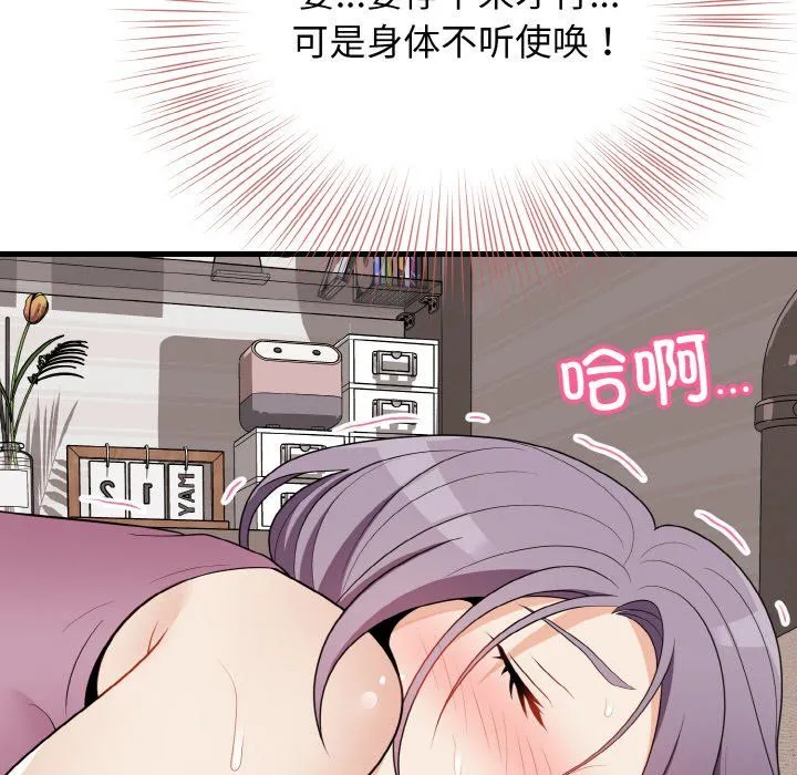 身体互换 - 第15話 - page 135