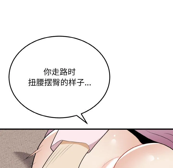身体互换 - 第15話 - page 137