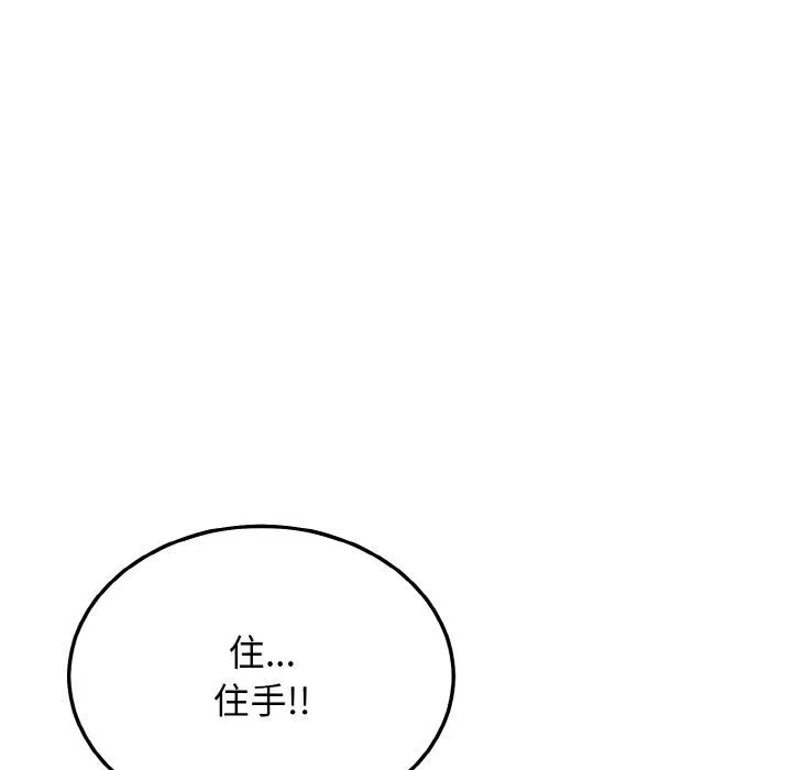 身体互换 - 第15話 - page 144