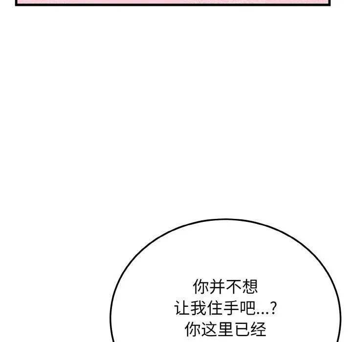 身体互换 - 第15話 - page 146