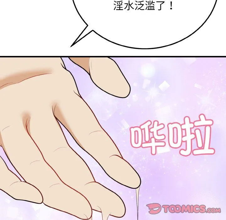 身体互换 - 第15話 - page 147