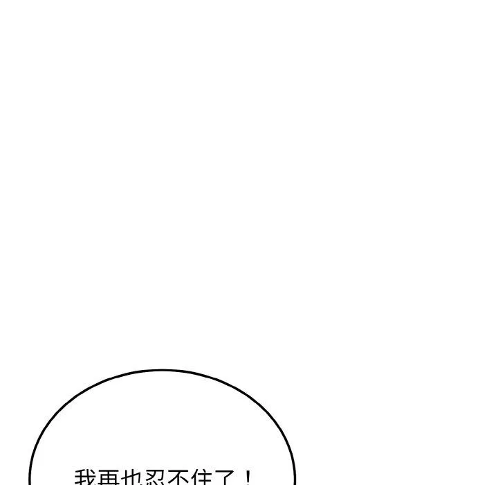 身体互换 - 第15話 - page 149