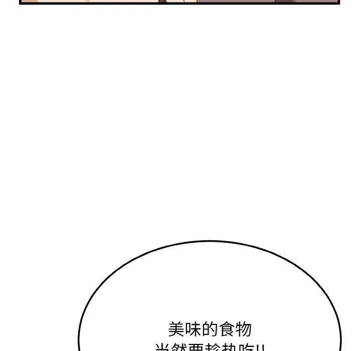 身体互换 - 第15話 - page 151