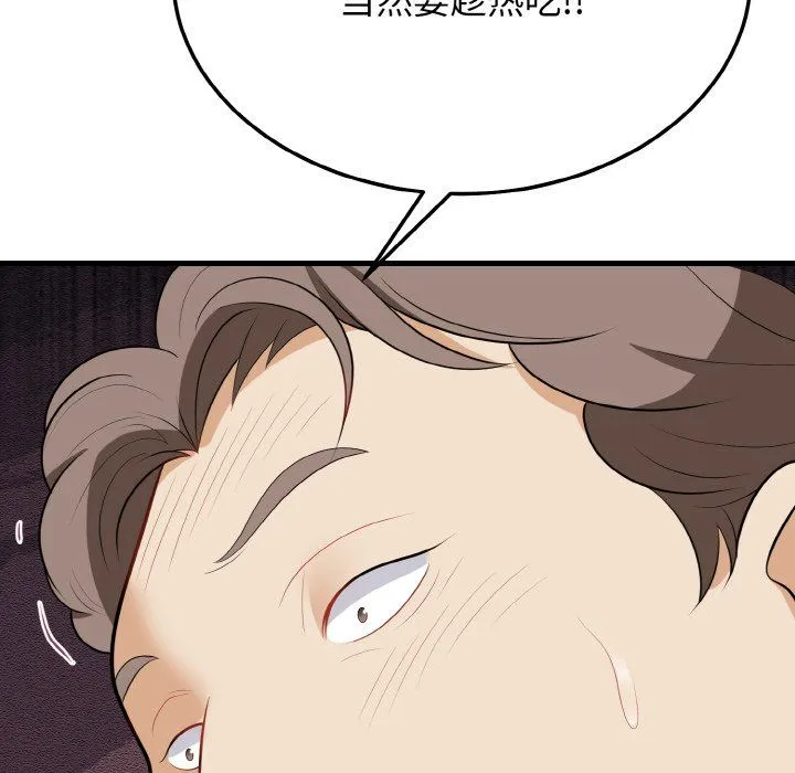 身体互换 - 第15話 - page 152