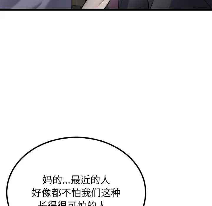 身体互换 - 第6話 - page 12