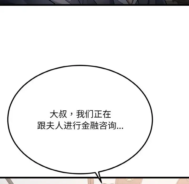 身体互换 - 第6話 - page 14