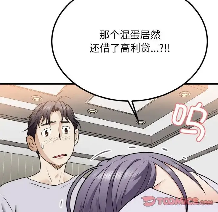 身体互换 - 第6話 - page 27