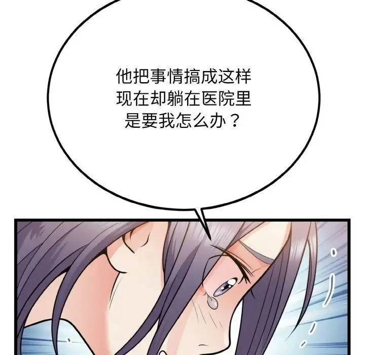身体互换 - 第6話 - page 31