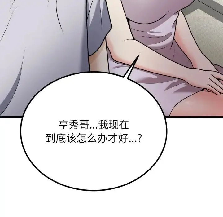 身体互换 - 第6話 - page 34