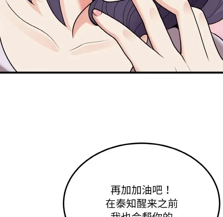 身体互换 - 第6話 - page 36