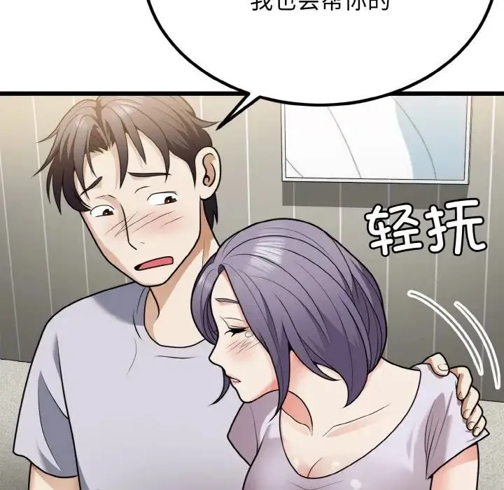 身体互换 - 第6話 - page 37