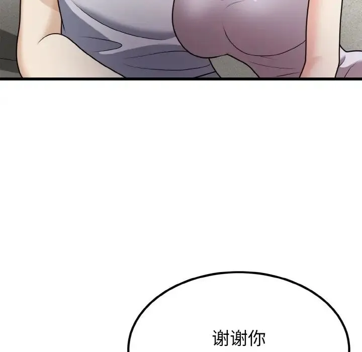 身体互换 - 第6話 - page 38
