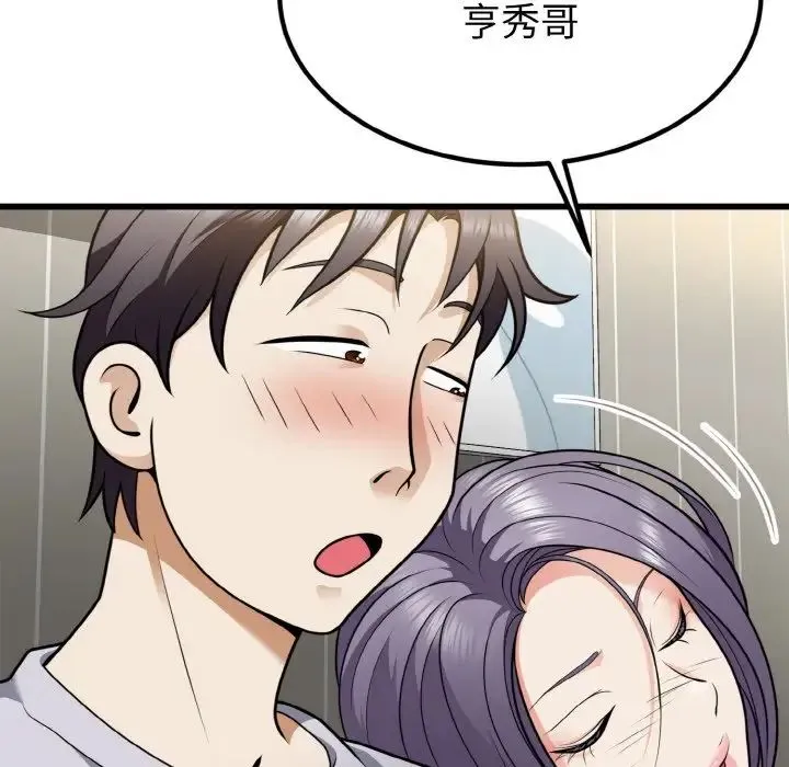 身体互换 - 第6話 - page 39