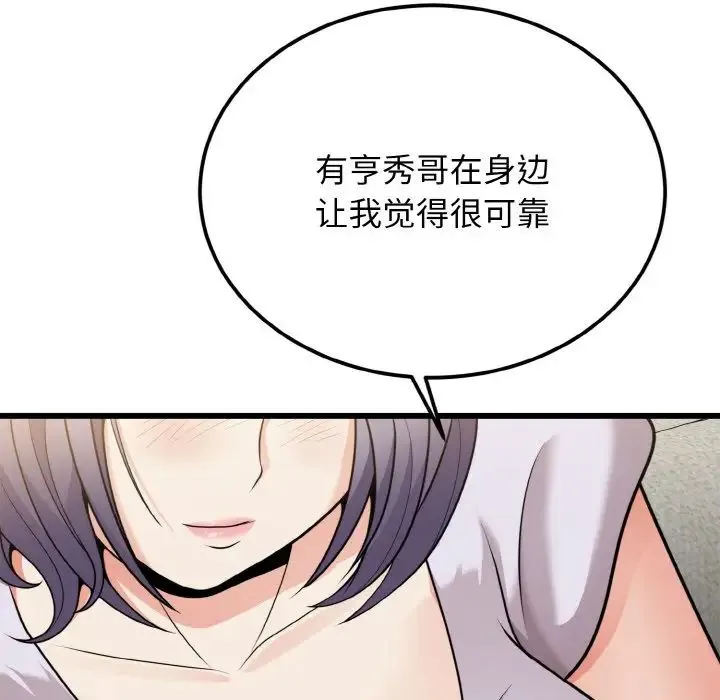 身体互换 - 第6話 - page 41