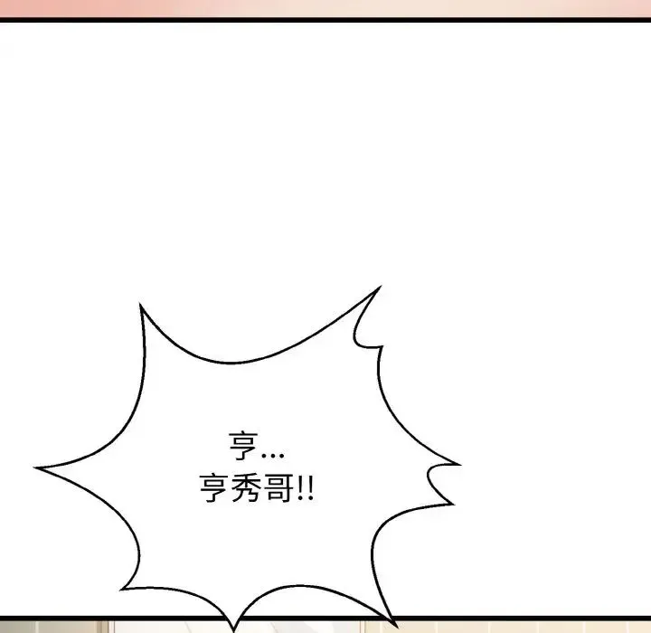 身体互换 - 第6話 - page 52