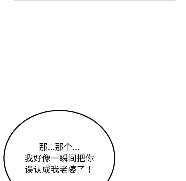 身体互换 - 第6話 - page 59