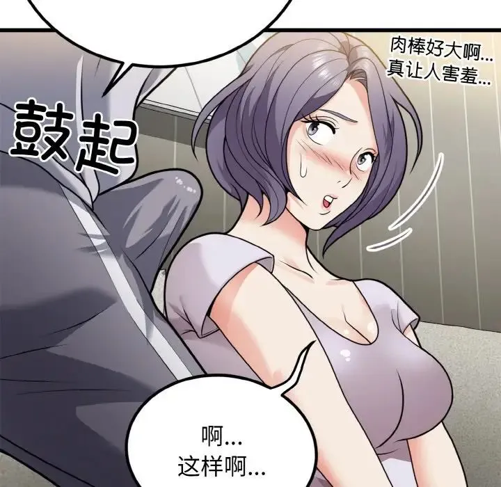 身体互换 - 第6話 - page 60