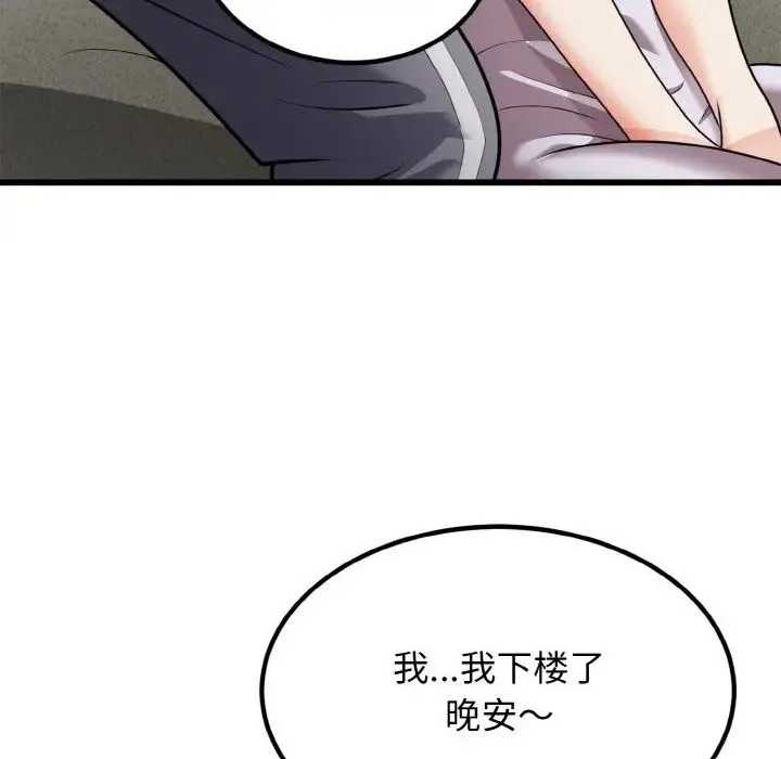 身体互换 - 第6話 - page 61