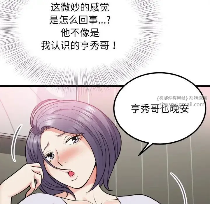 身体互换 - 第6話 - page 64