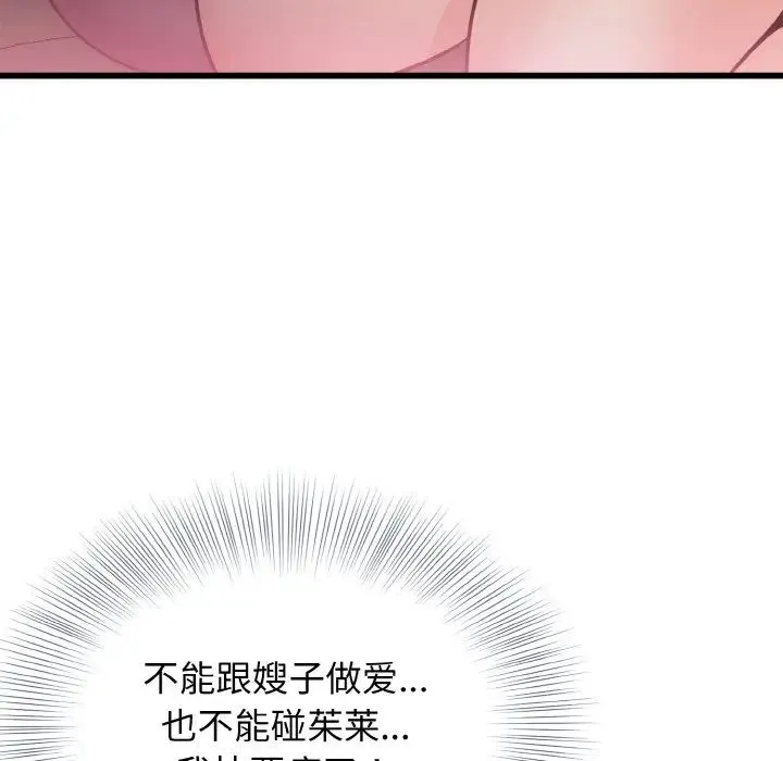 身体互换 - 第6話 - page 66