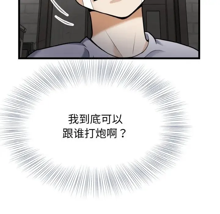 身体互换 - 第6話 - page 70