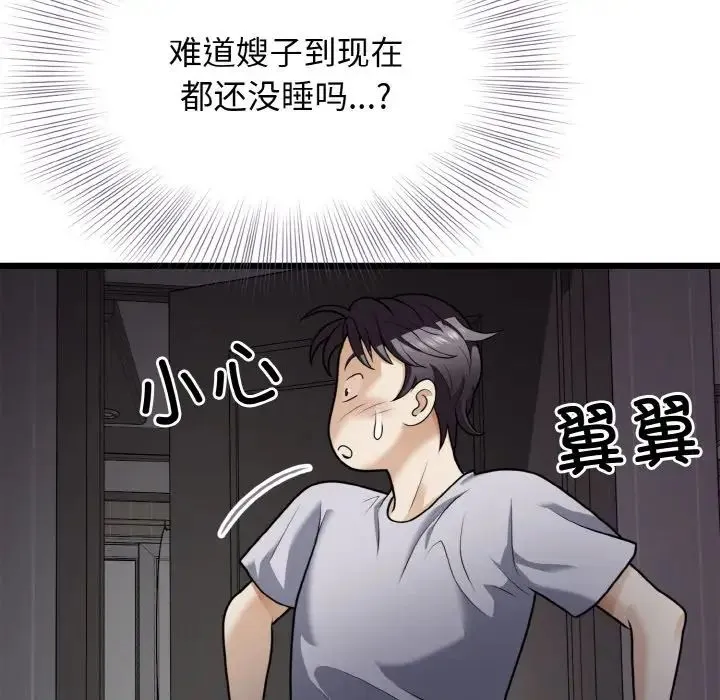 身体互换 - 第6話 - page 77