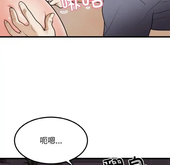 身体互换 - 第6話 - page 95
