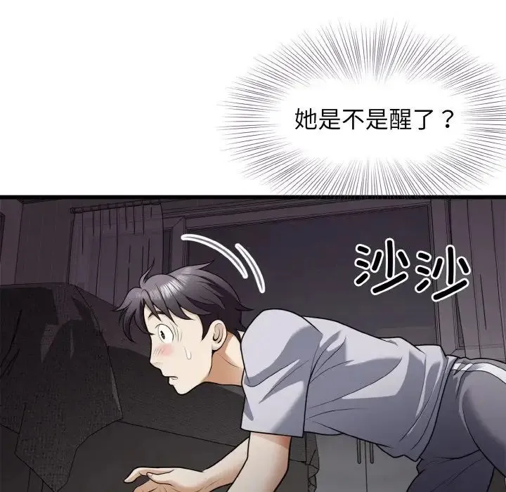 身体互换 - 第6話 - page 100
