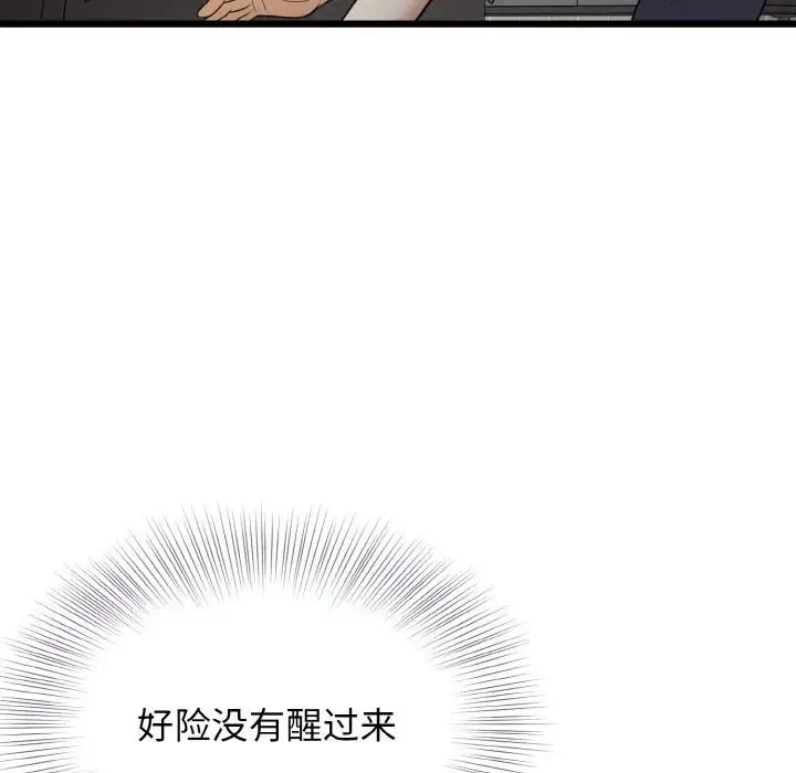 身体互换 - 第6話 - page 101