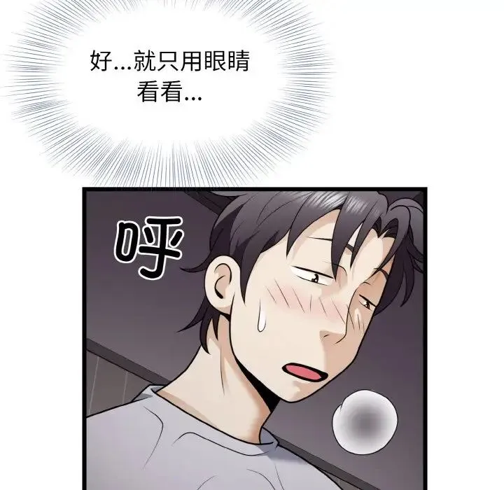 身体互换 - 第6話 - page 108