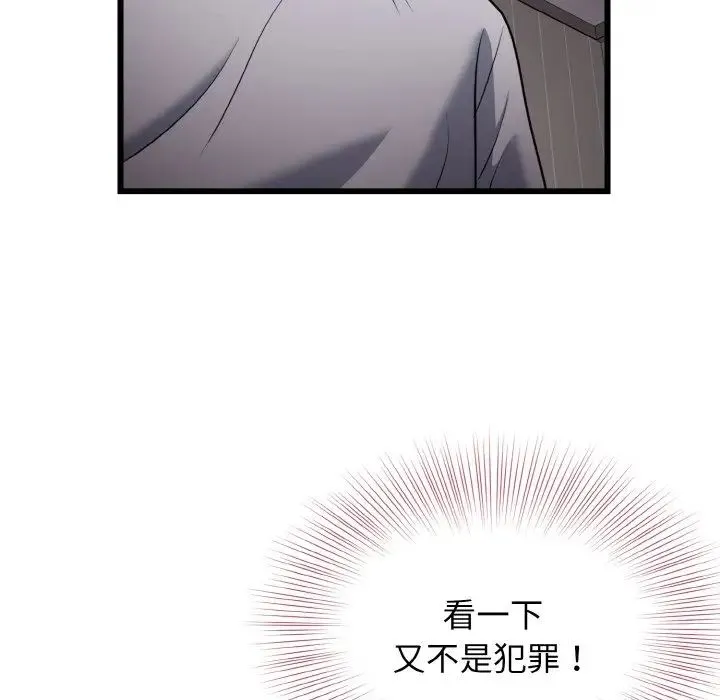 身体互换 - 第6話 - page 109