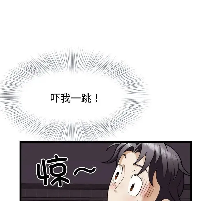 身体互换 - 第6話 - page 119