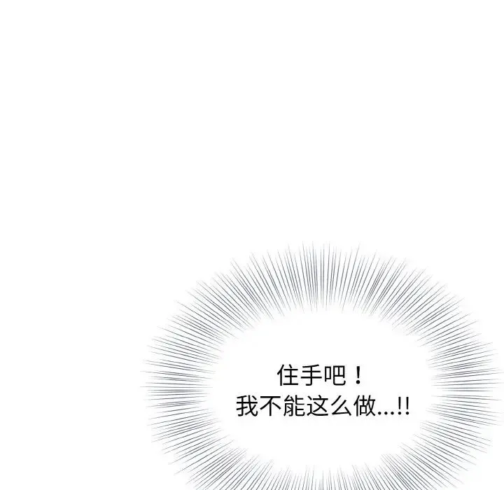 身体互换 - 第6話 - page 121