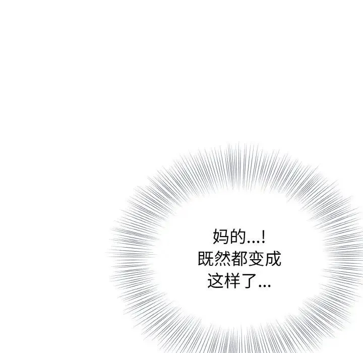 身体互换 - 第6話 - page 125