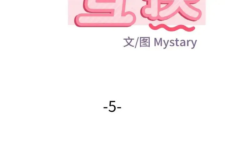 身体互换 - 第5話 - page 2