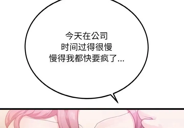 身体互换 - 第5話 - page 4