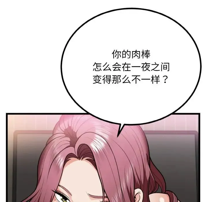 身体互换 - 第5話 - page 9