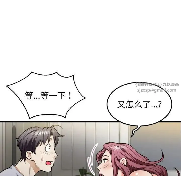 身体互换 - 第5話 - page 13