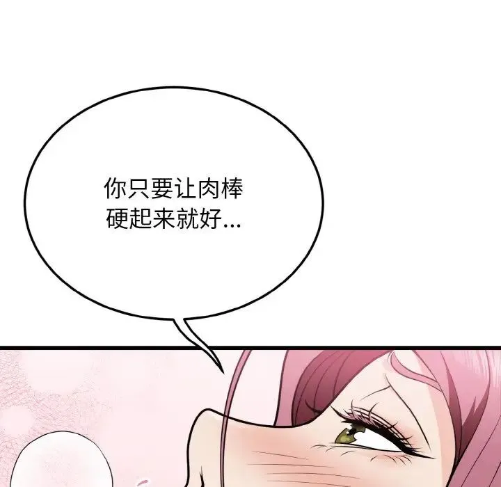 身体互换 - 第5話 - page 17