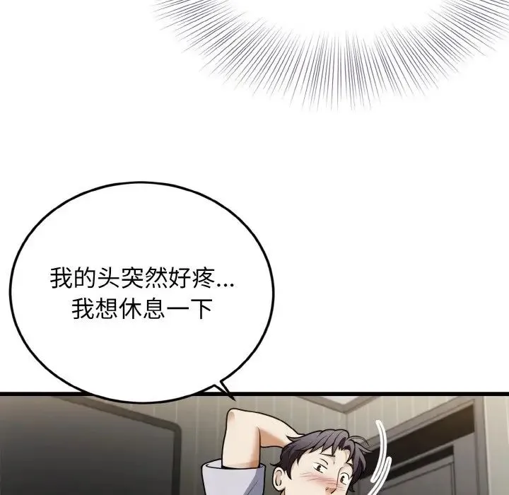 身体互换 - 第5話 - page 33