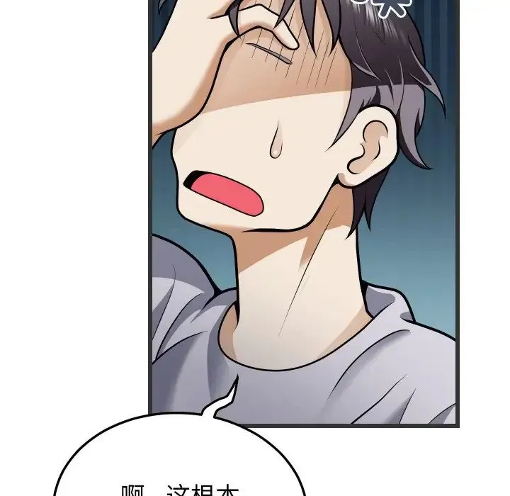 身体互换 - 第5話 - page 40