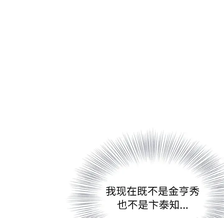 身体互换 - 第5話 - page 46