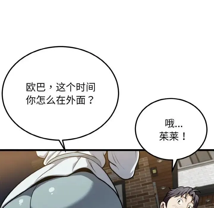 身体互换 - 第5話 - page 50