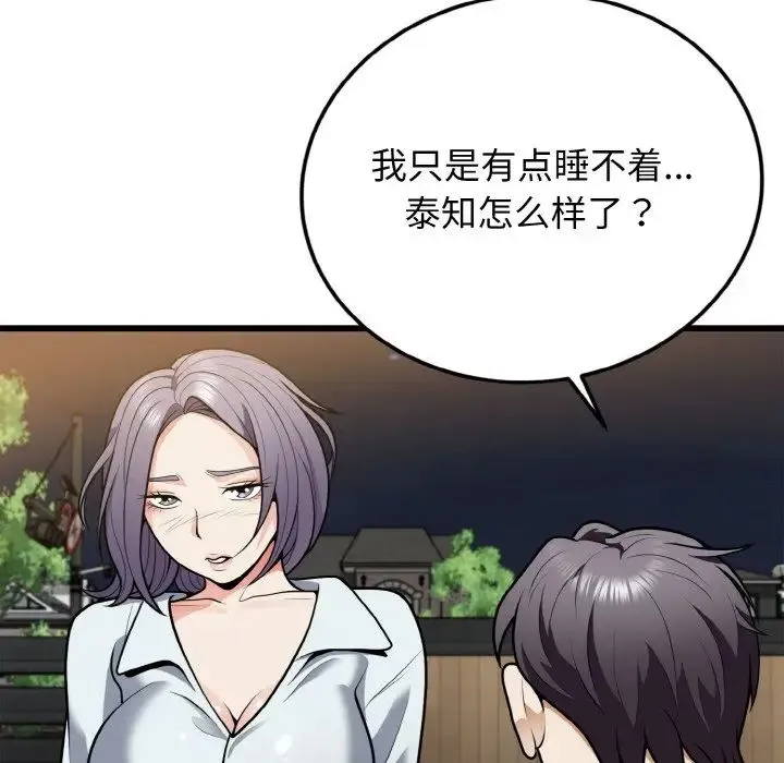 身体互换 - 第5話 - page 52