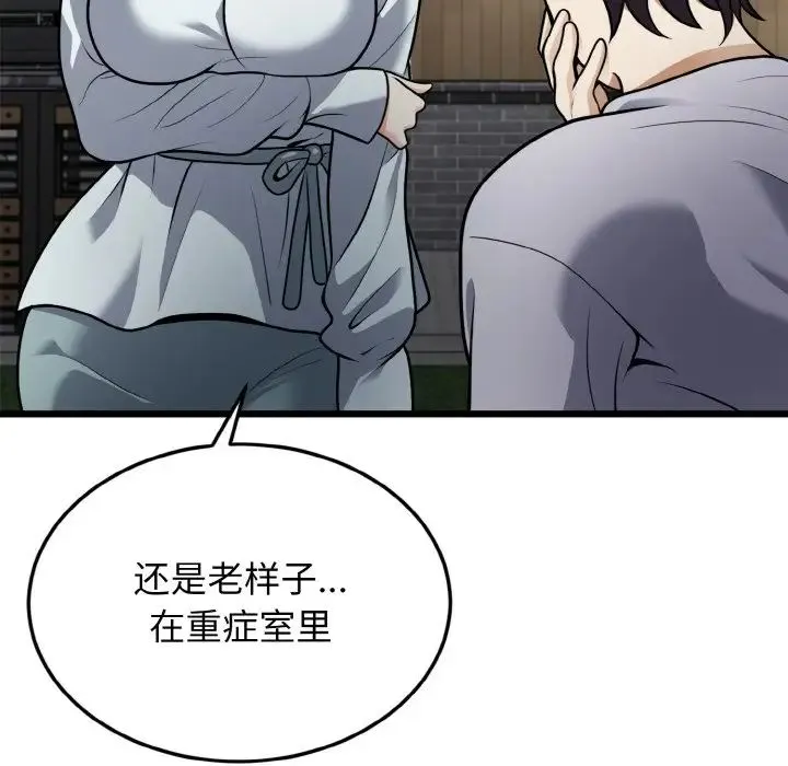 身体互换 - 第5話 - page 53