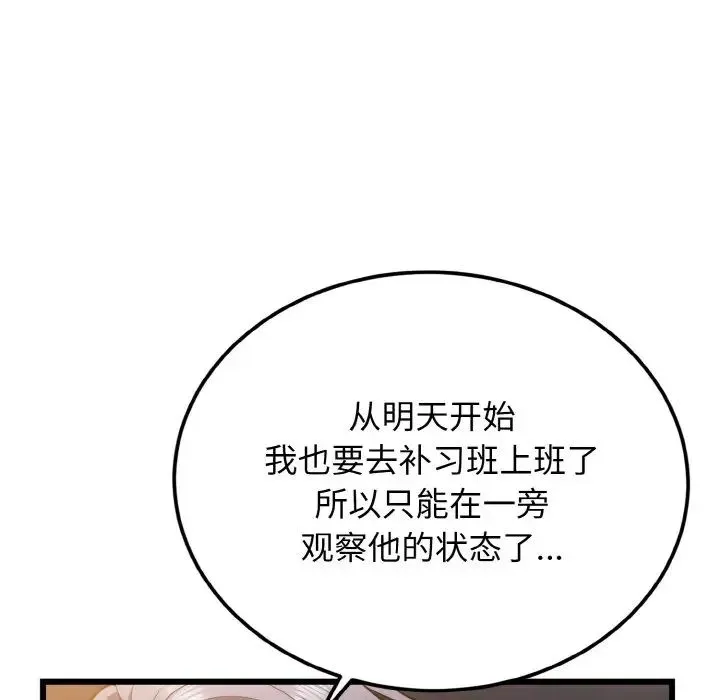 身体互换 - 第5話 - page 54