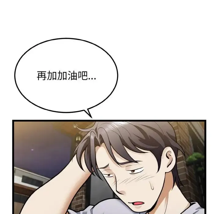 身体互换 - 第5話 - page 56