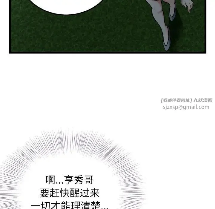 身体互换 - 第5話 - page 59