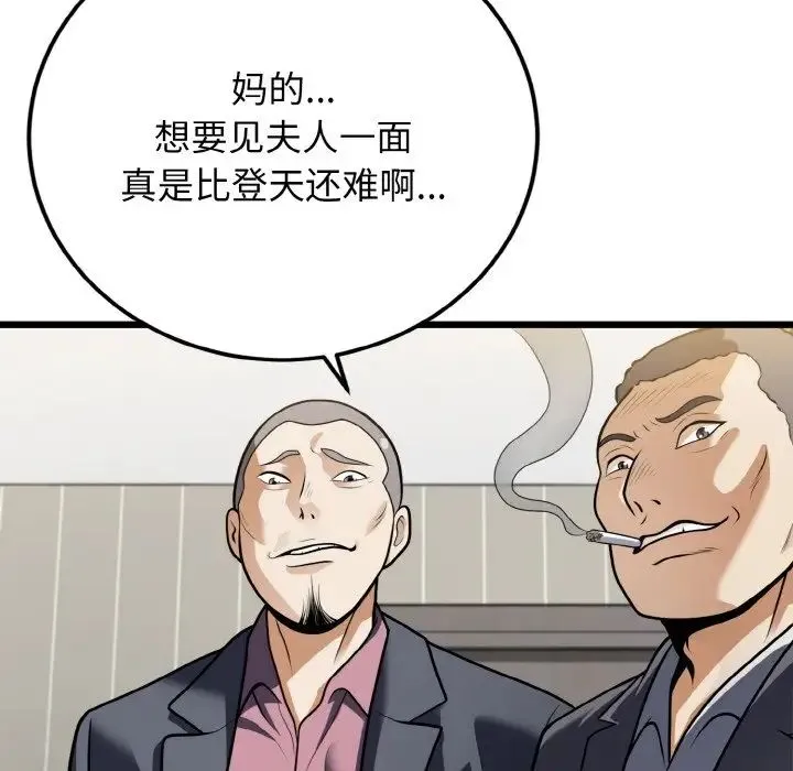 身体互换 - 第5話 - page 77